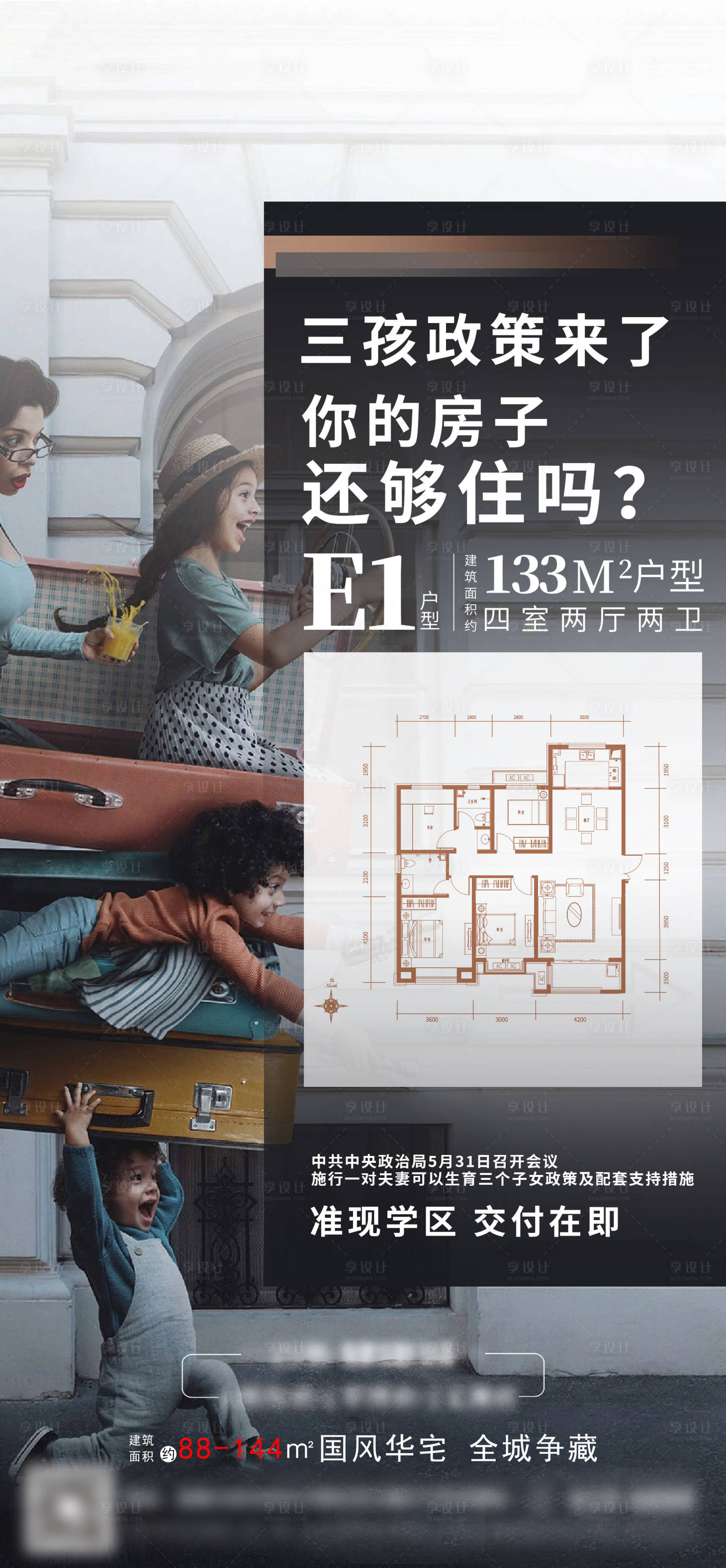 源文件下載【享設計】搜索編號：23840006086308426【房地產三孩政策價值點微推海報 】