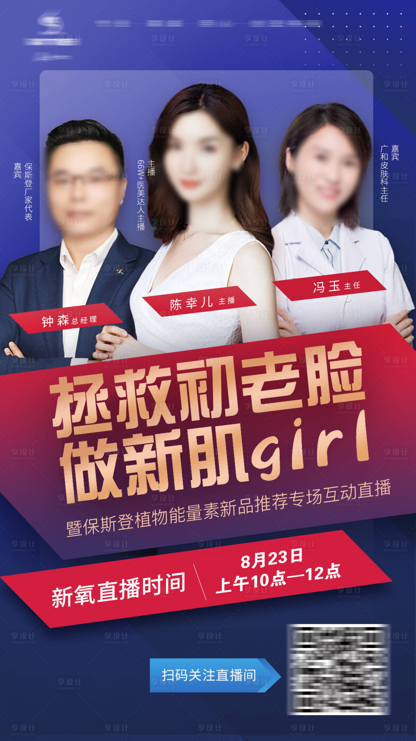 源文件下载【医美专家直播海报】编号：57880006030292731