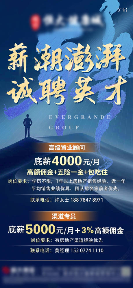 源文件下載【地產招聘海報】編號：35900005922783523