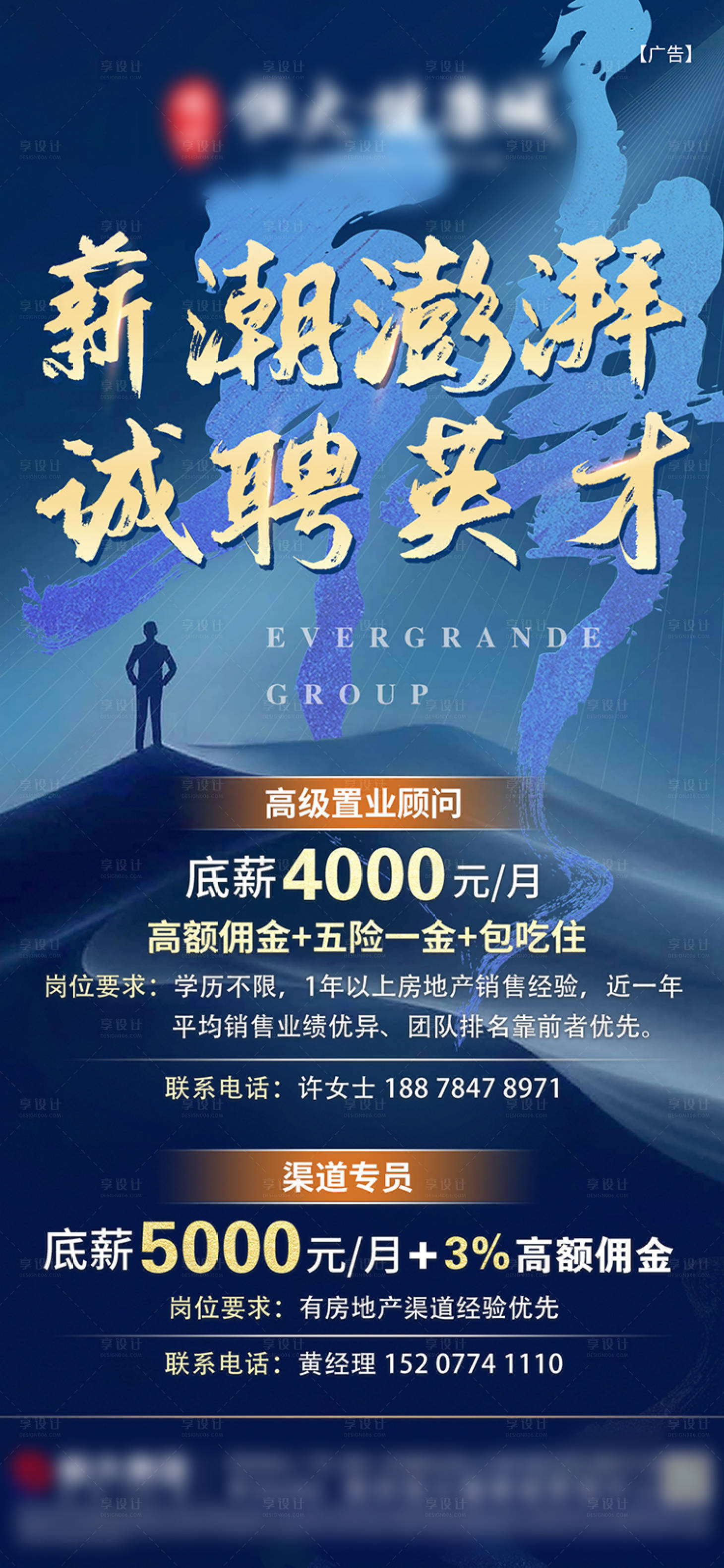 源文件下載【享設計】搜索編號：35900005922783523【地產招聘海報】