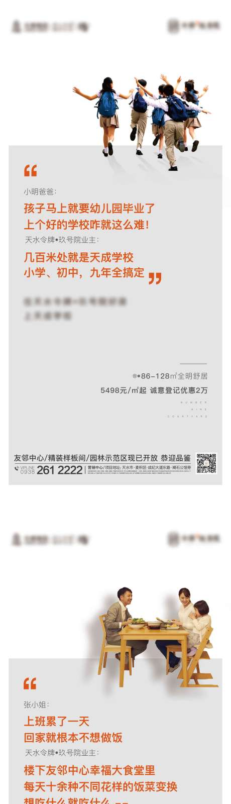 源文件下载【地产价值点学区房海报】编号：20210819175023305