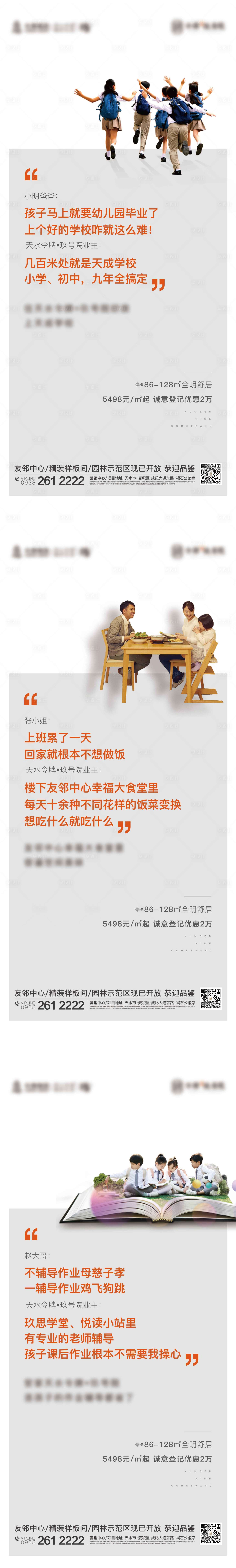 源文件下載【享設計】搜索編號：49690006114973143【地產價值點學區房海報】