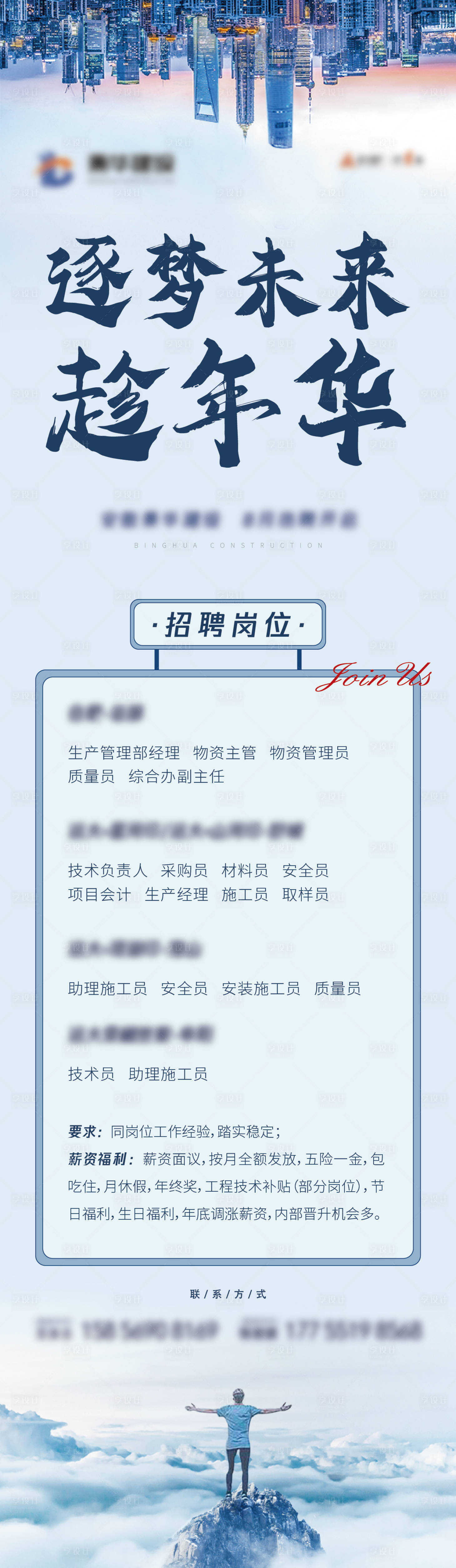 源文件下載【享設計】搜索編號：25110006199749303【招聘長圖海報】