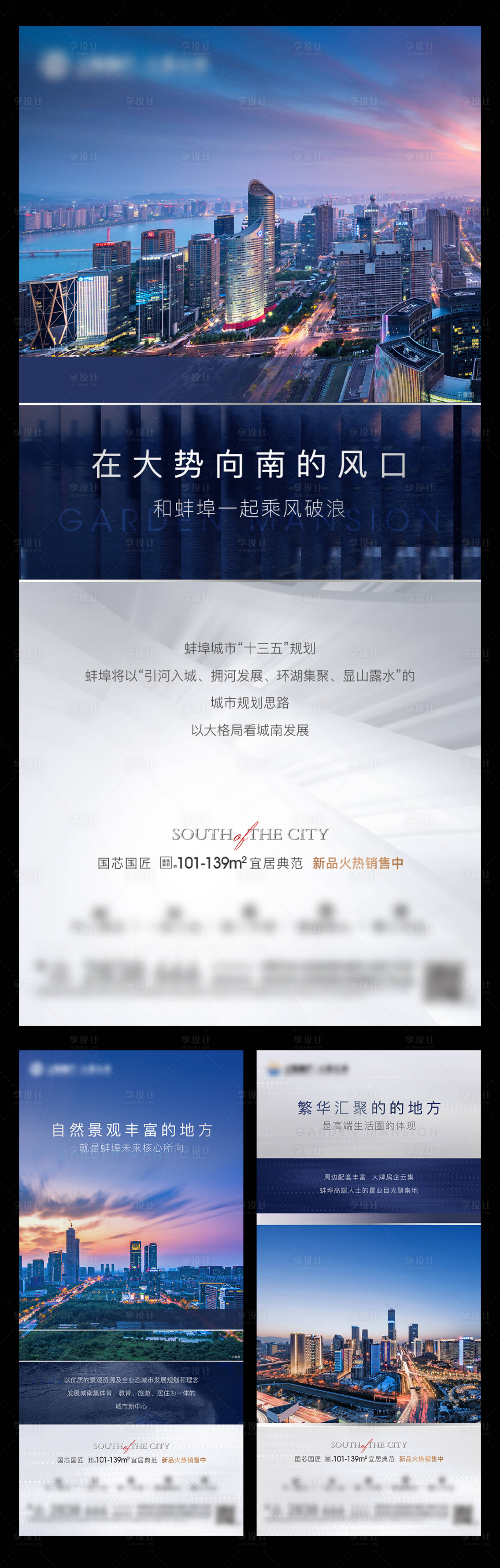 源文件下載【享設計】搜索編號：25010005895361050【系列價值點城市配套海報】