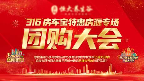 源文件下载【地产团购特惠主画面】编号：22230005924033990