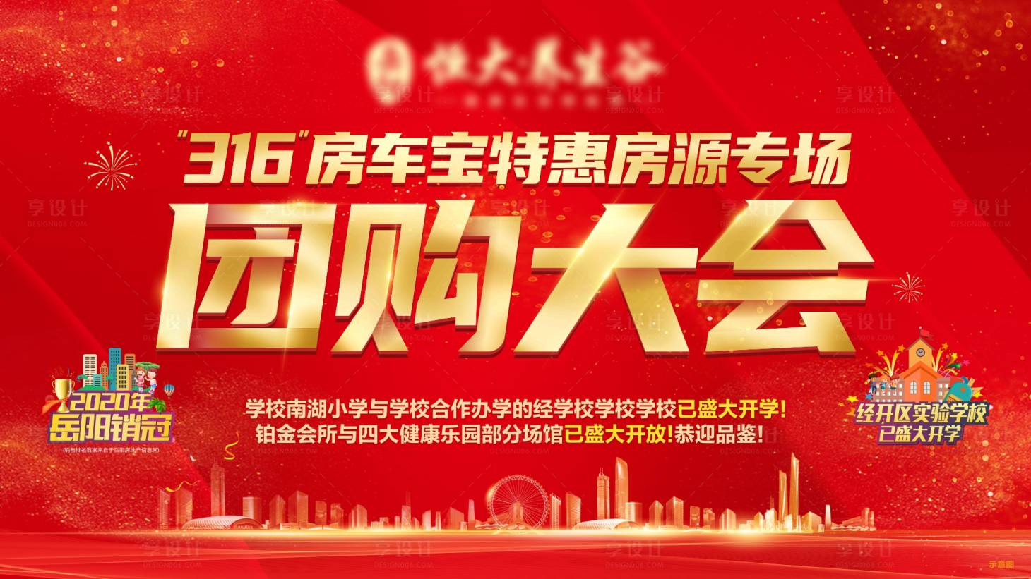源文件下載【享設(shè)計(jì)】搜索編號(hào)：22230005924033990【地產(chǎn)團(tuán)購(gòu)特惠主畫面】