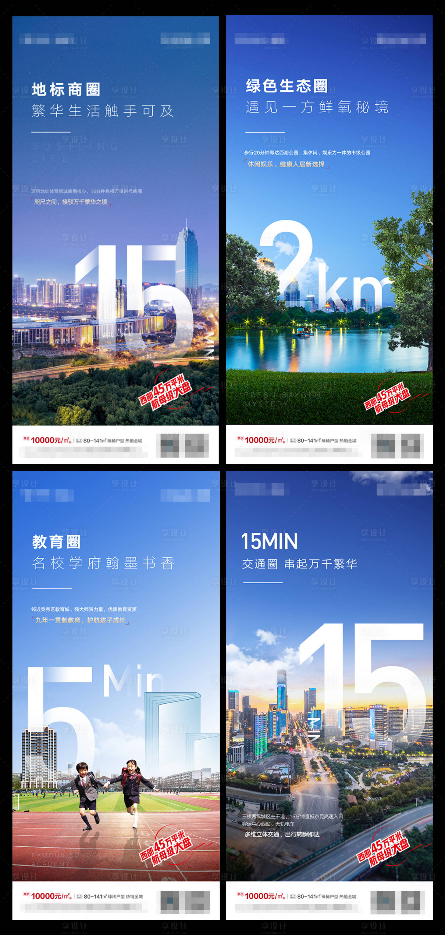 源文件下載【享設計】搜索編號：69910006221862781【地產價值點系列海報】