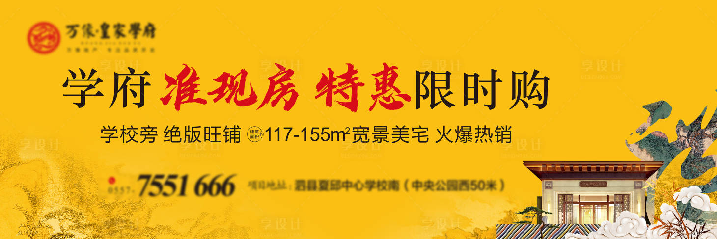 源文件下载【享设计】搜索编号：91690006267038454【地产洋房府系海报户外广告】