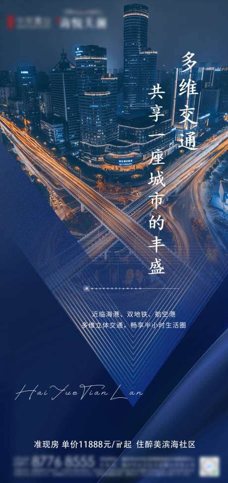 源文件下载【地产交通配套价值点海报】编号：57650006121886786
