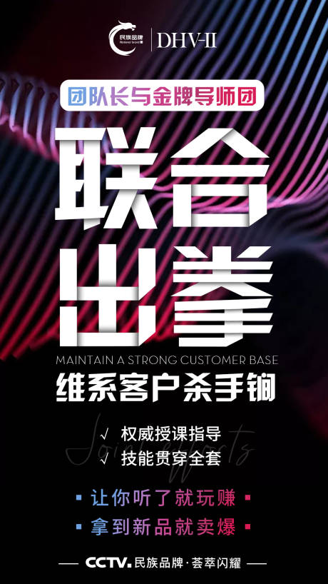 源文件下载【享设计】搜索编号：33970006080338294【微商培训造势预热海报】