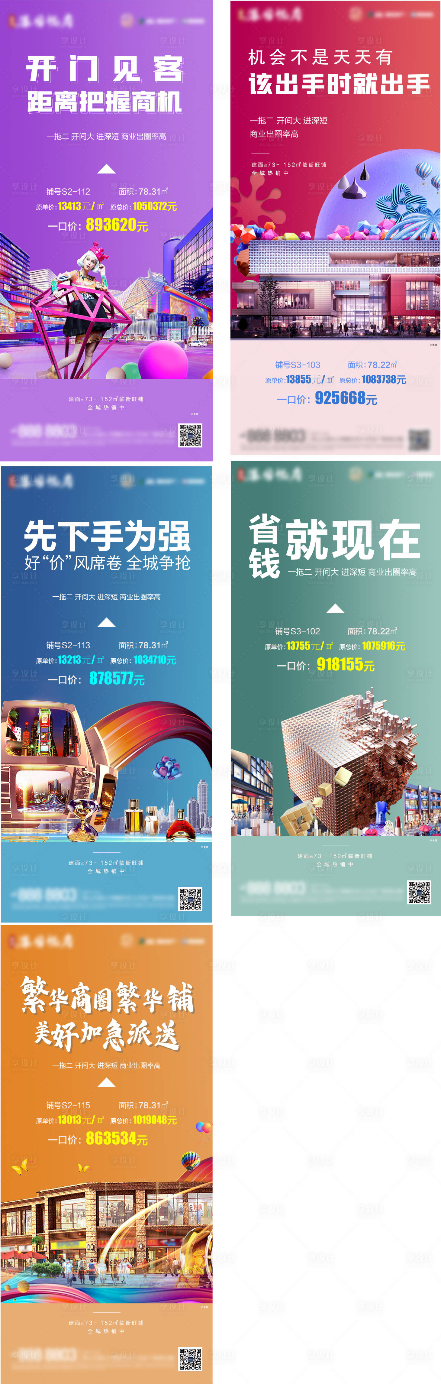 源文件下载【特价商铺促销宣传系列海报】编号：83800006073573006