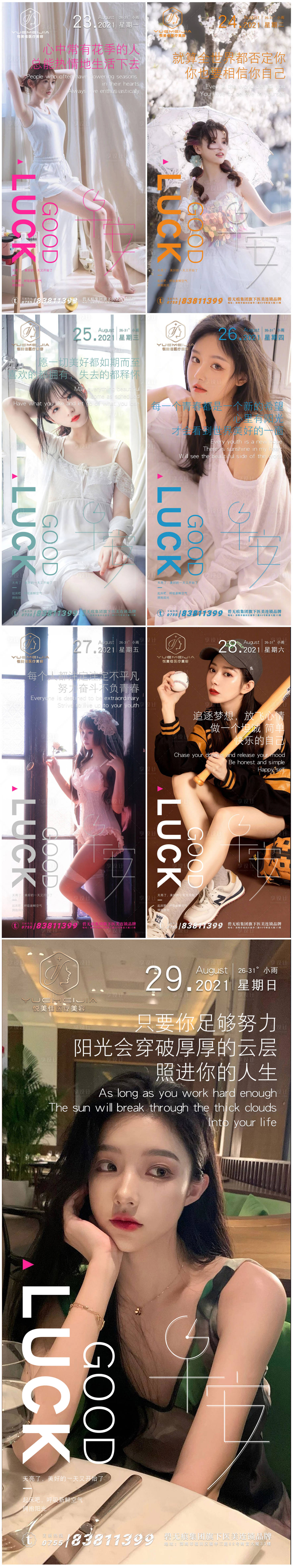 源文件下载【享设计】搜索编号：82020006066803198【医美早安系列海报】