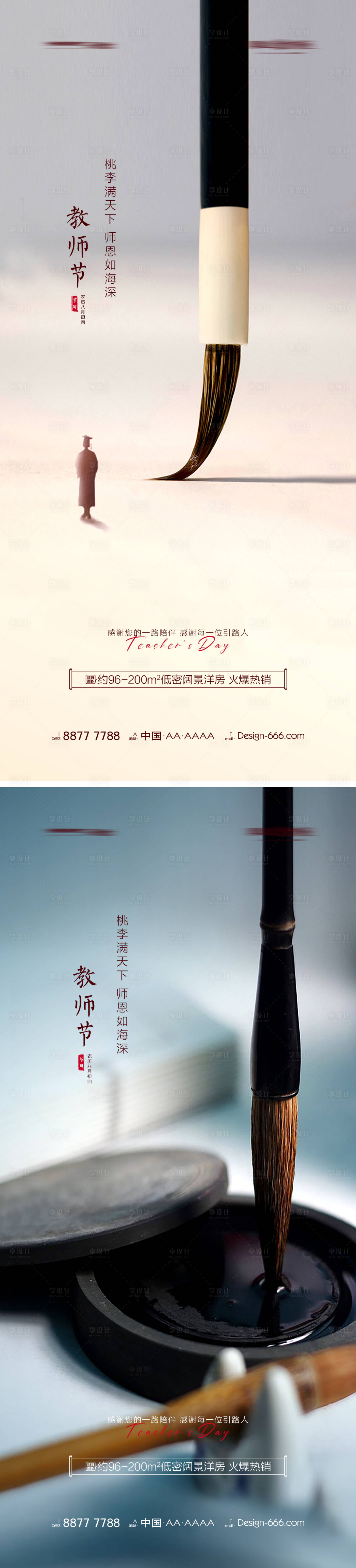 源文件下載【地產(chǎn)教師節(jié)海報系列】編號：33720006218214708