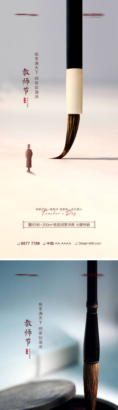 源文件下载【地产教师节海报系列】编号：20210826175115868