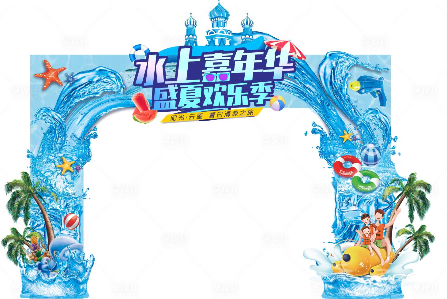 源文件下载【享设计】搜索编号：99420006174046115【水上嘉年华 】