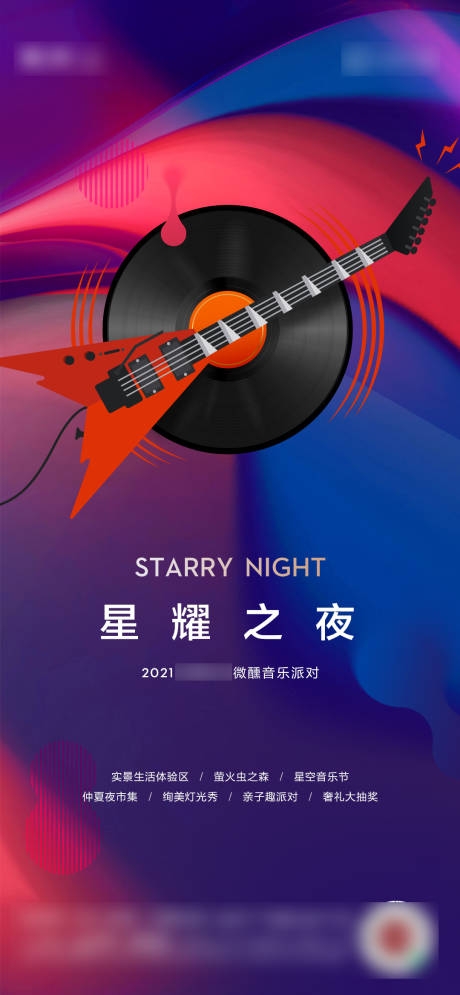 源文件下载【享设计】搜索编号：34980005986535839【音乐节刷屏活动微信海报】