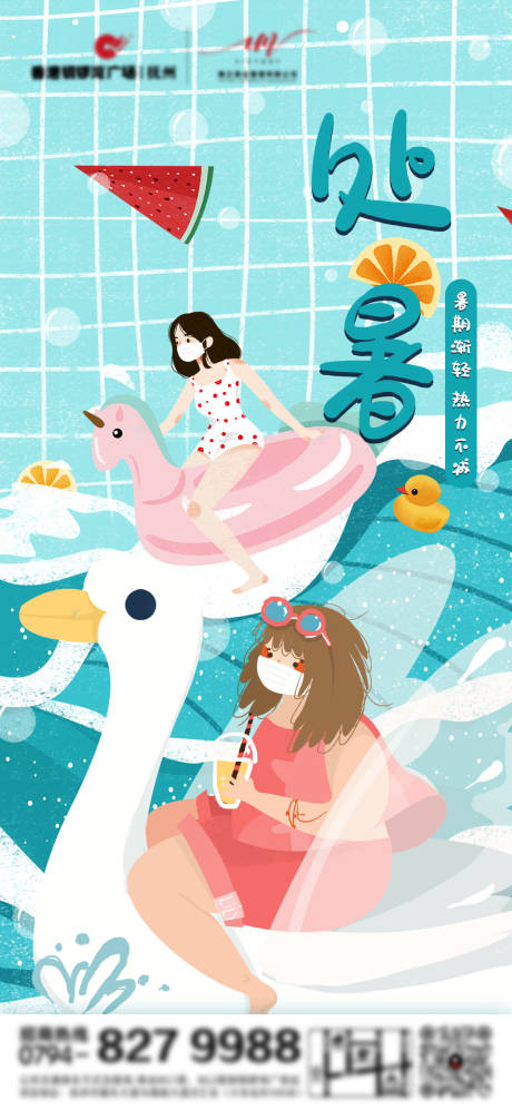 源文件下载【享设计】搜索编号：46520005939393225【处暑】