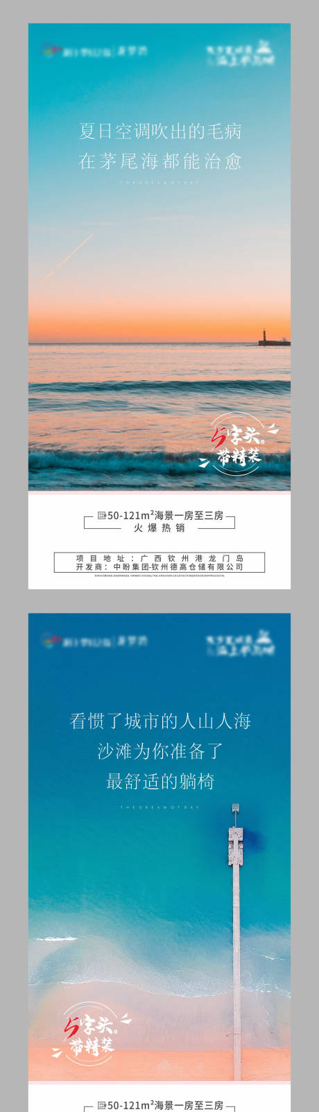 源文件下载【地产海景房文旅系列海报 】编号：20210805164625645