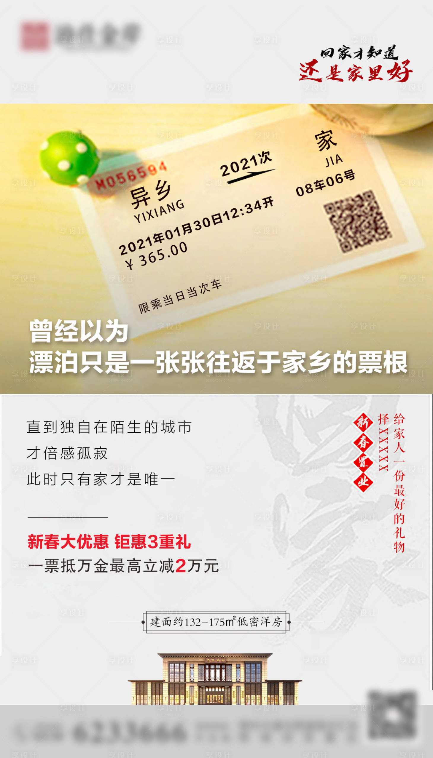 源文件下載【享設(shè)計(jì)】搜索編號(hào)：77050006100062832【地產(chǎn)返鄉(xiāng)置業(yè)微信稿】