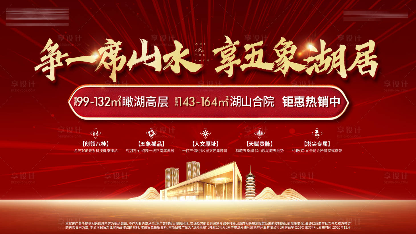 源文件下載【享設(shè)計(jì)】搜索編號：35760006015036723【紅色海報(bào)】