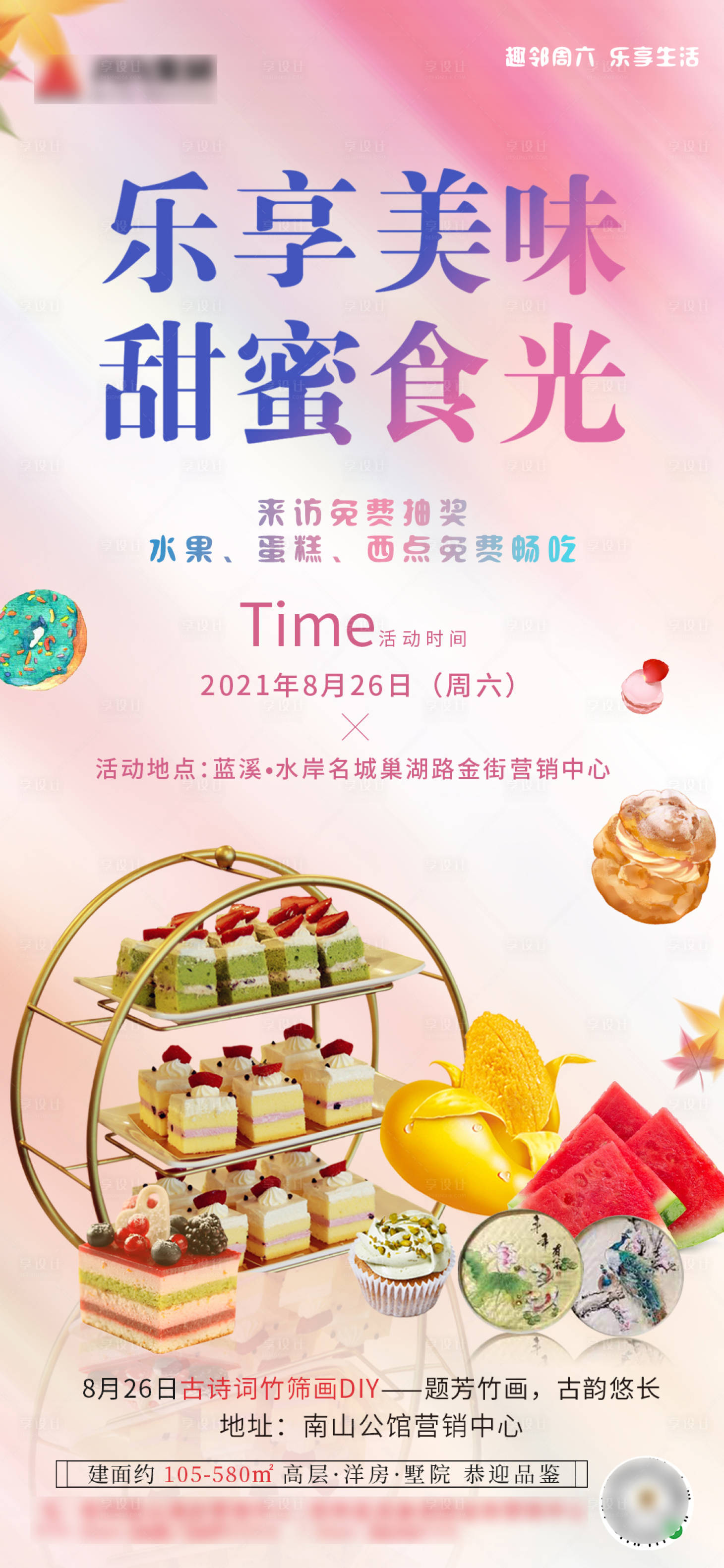 源文件下載【享設計】搜索編號：52180006102923960【冷餐西點周末暖場活動海報】