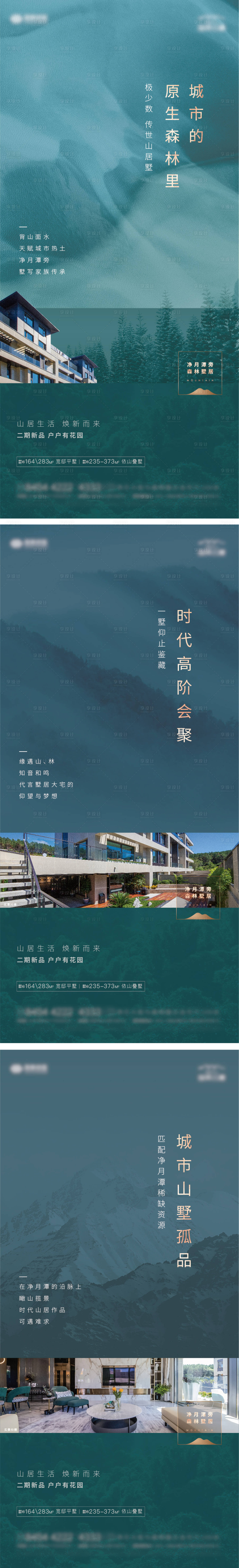 源文件下載【享設計】搜索編號：78930005923553882【洋房配套系列海報】