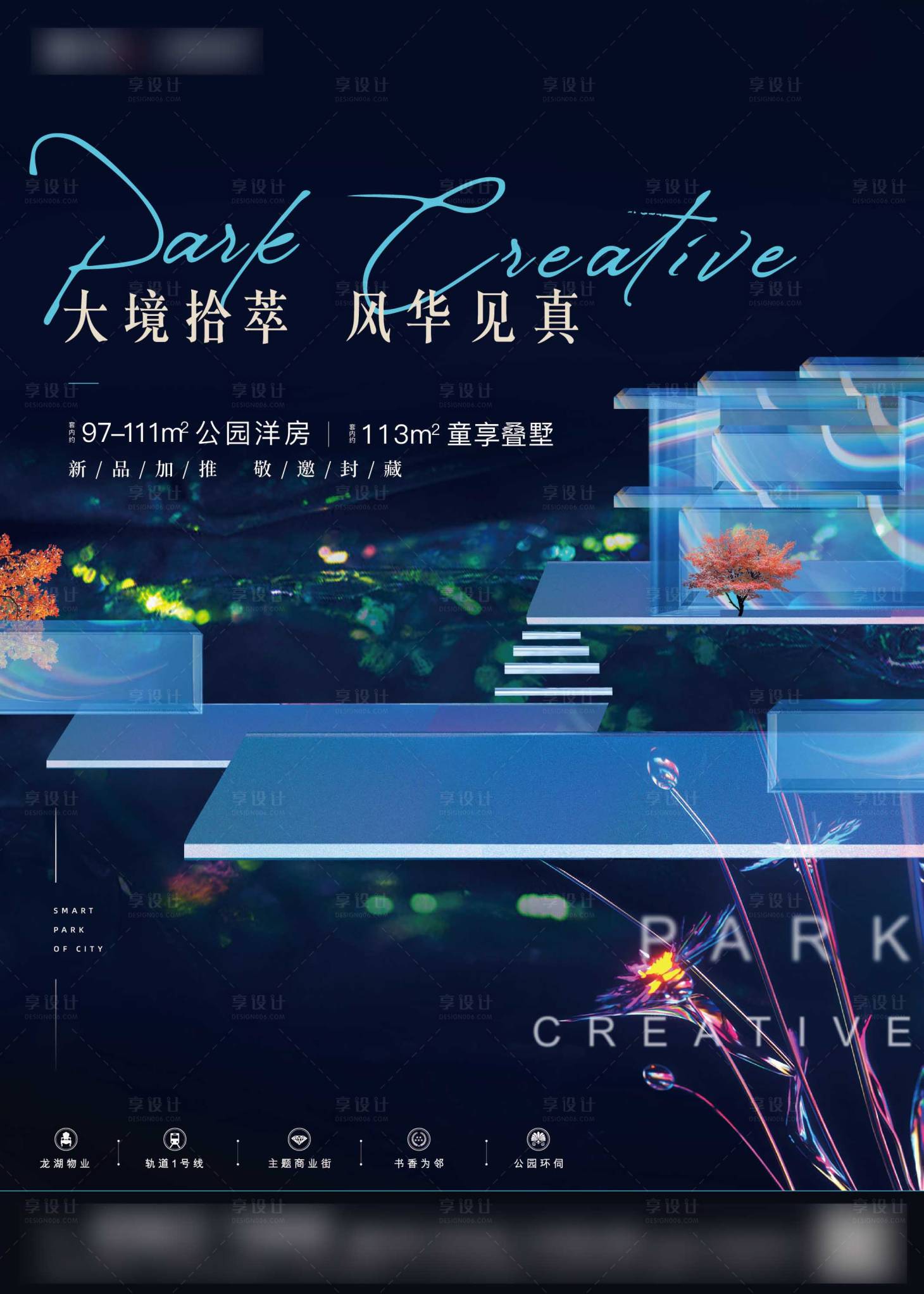 源文件下載【享設計】搜索編號：28300005961447485【房地產主形象海報】