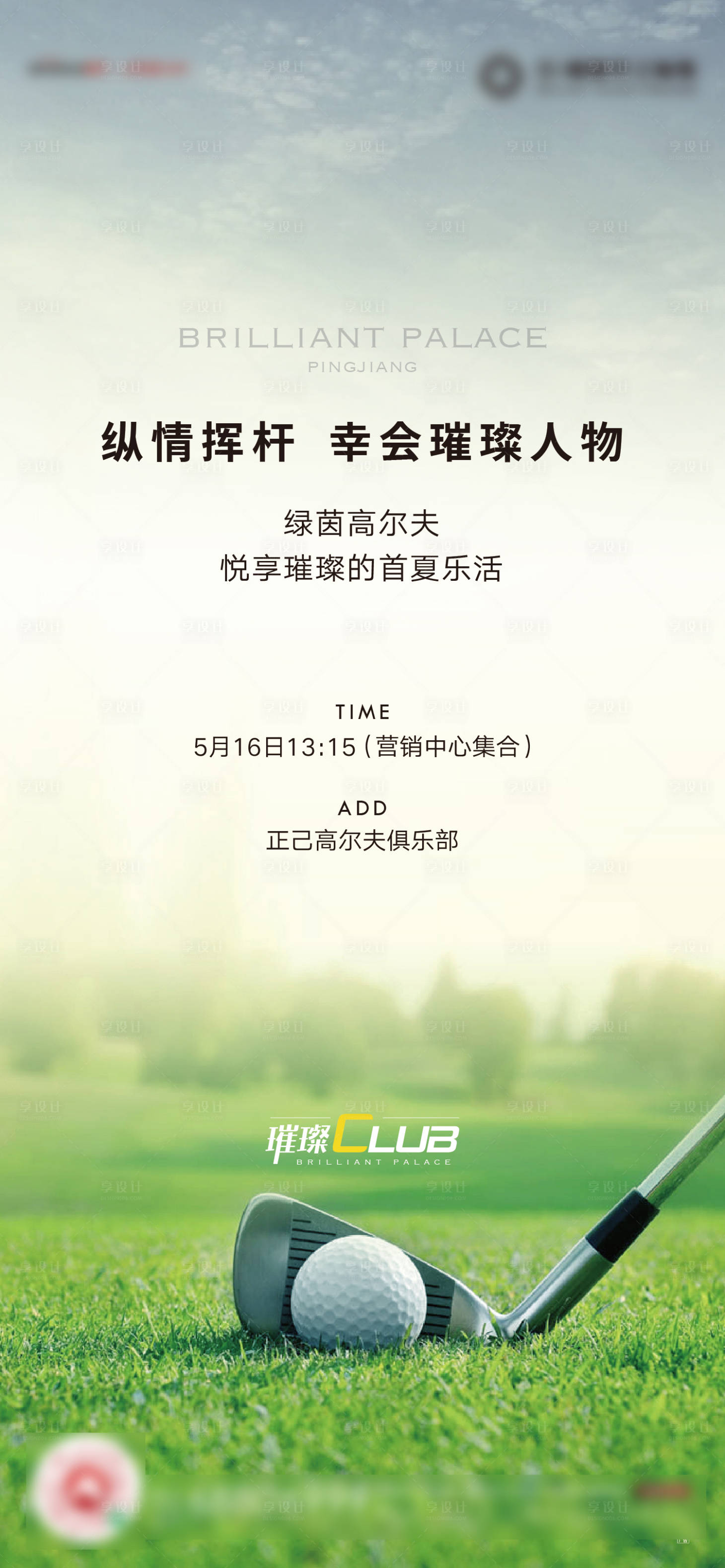 源文件下載【享設計】搜索編號：38220006015132407【高爾夫活動海報】