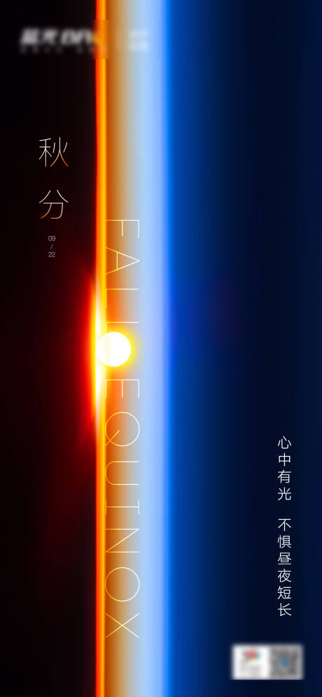 源文件下载【秋分节气海报】编号：29960005893307806