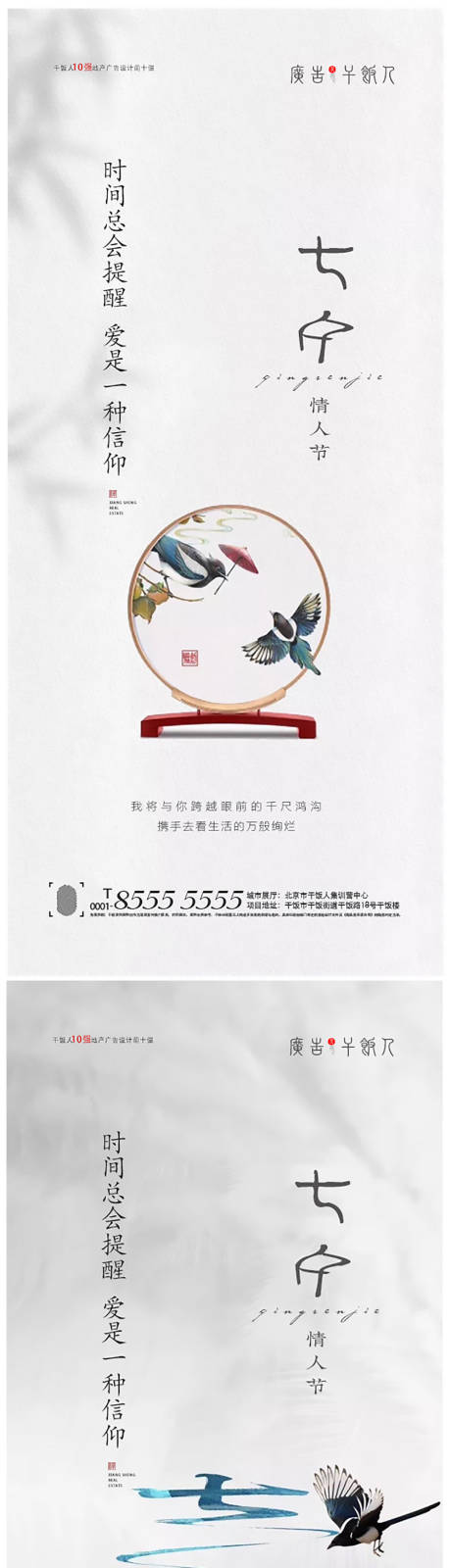 源文件下载【享设计】搜索编号：27070005992651840【地产七夕情人节海报】
