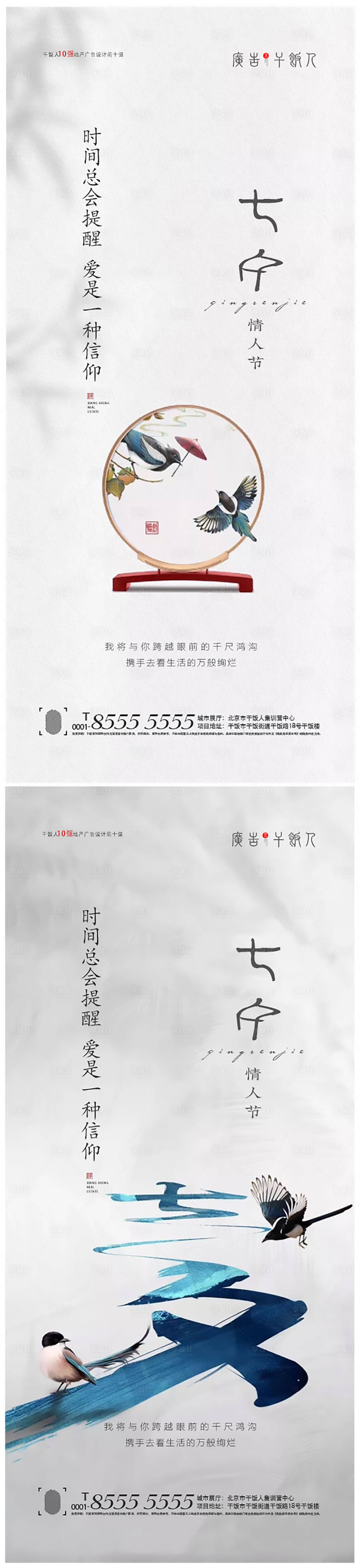 源文件下载【享设计】搜索编号：27070005992651840【地产七夕情人节海报】