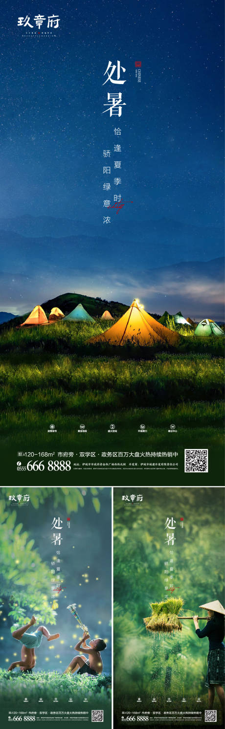 源文件下载【处暑系列海报】编号：43650005902461920