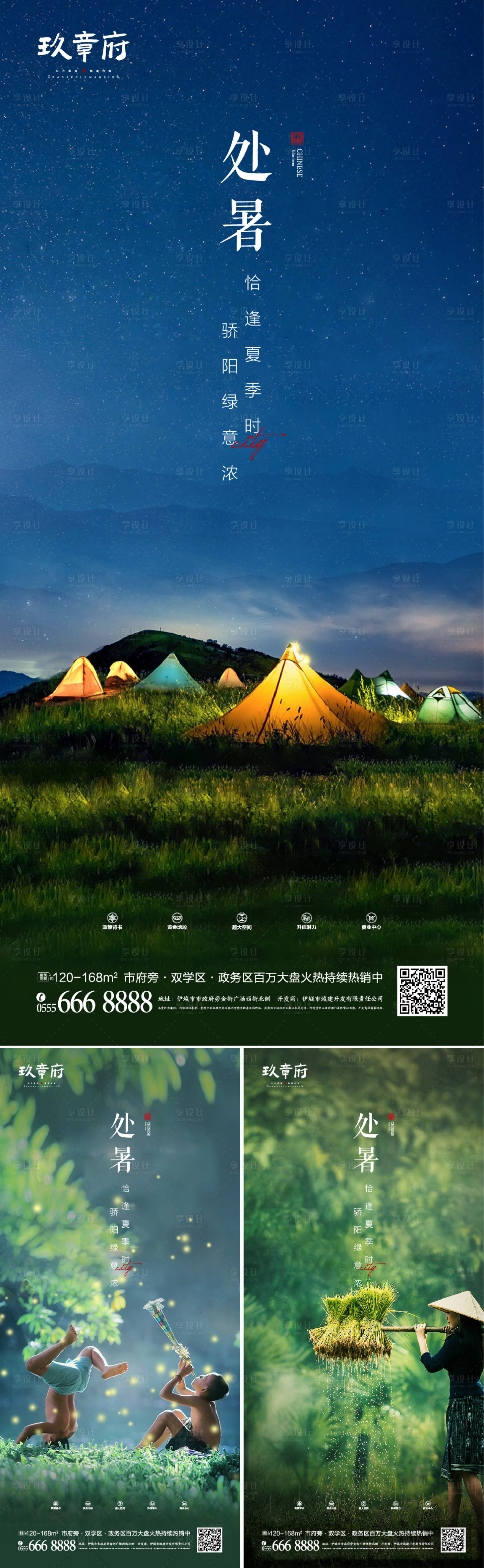源文件下載【享設計】搜索編號：43650005902461920【處暑系列海報】