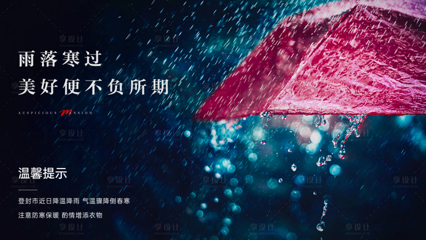 源文件下載【享設計】搜索編號：74000006156053291【雨天下雨提醒海報】