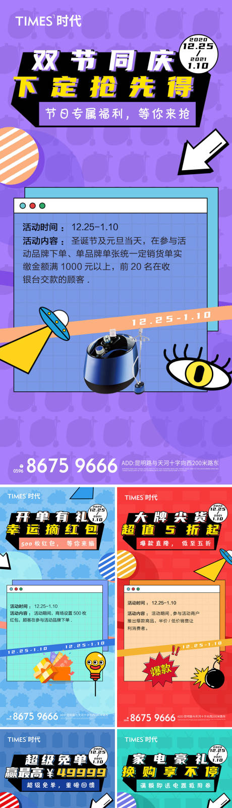 源文件下载【商业活动促销宣传系列海报】编号：30870005949424018