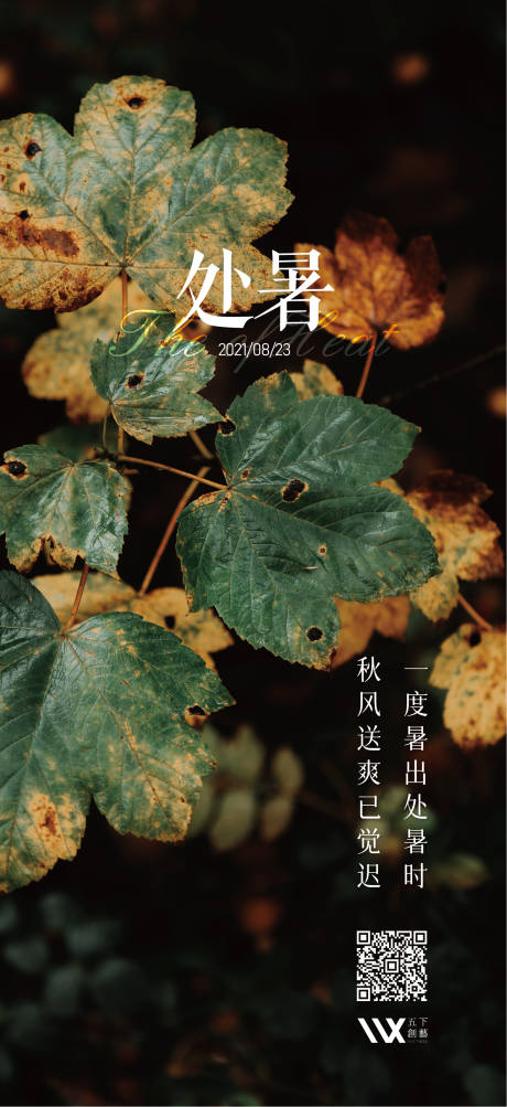 源文件下载【处暑二十四节气海报】编号：67840006067487100