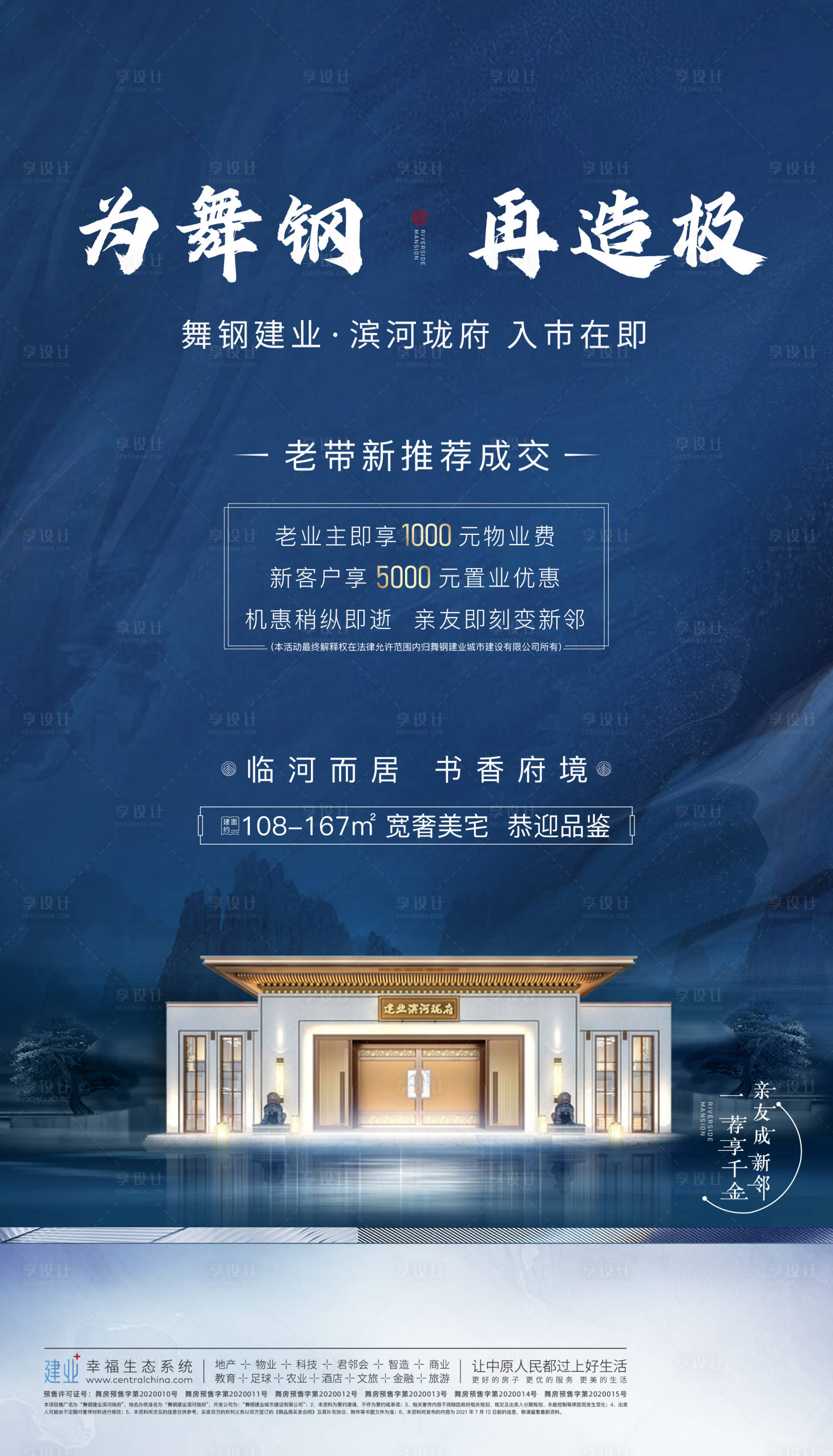 源文件下载【享设计】搜索编号：81170006091312273【地产老带新 】