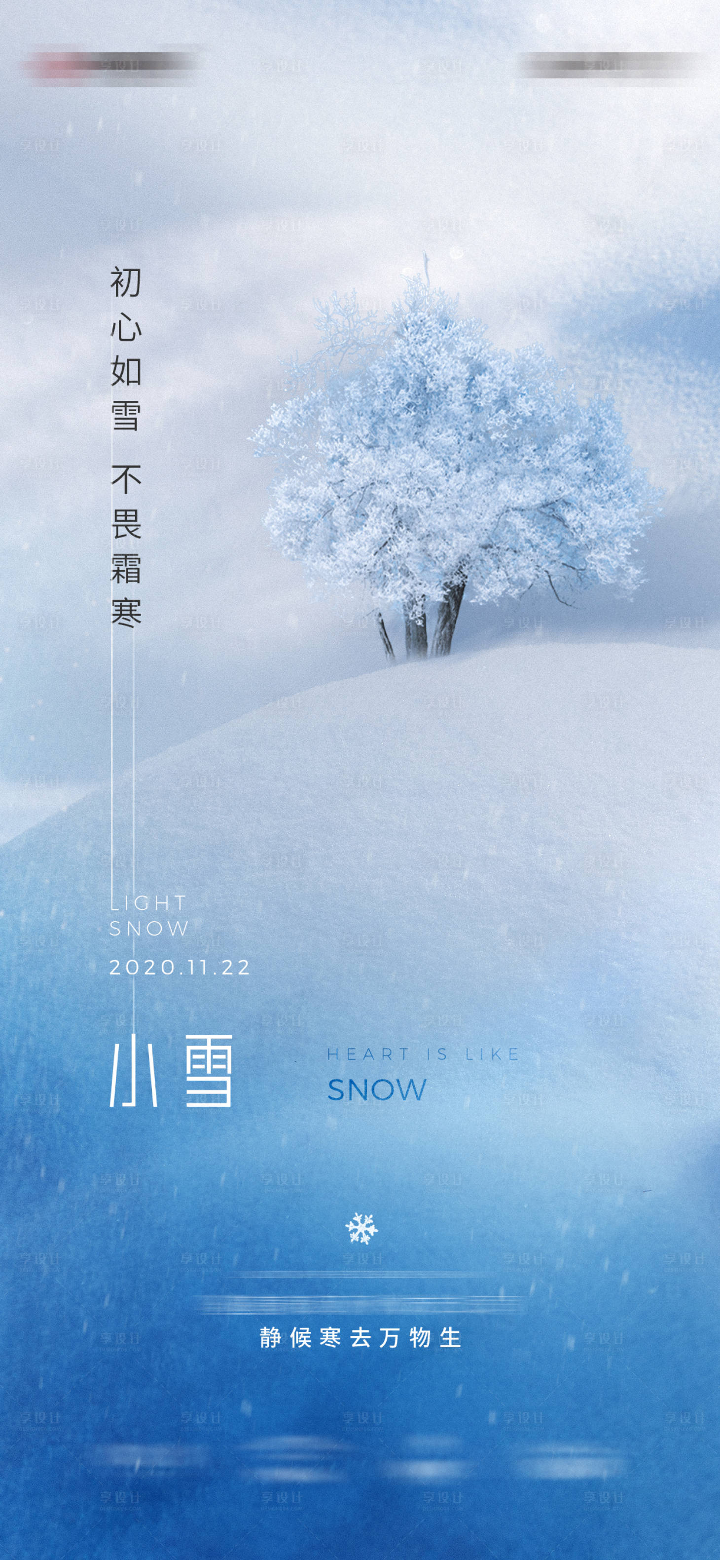 源文件下载【地产二十四节气小雪】编号：20210820150736838