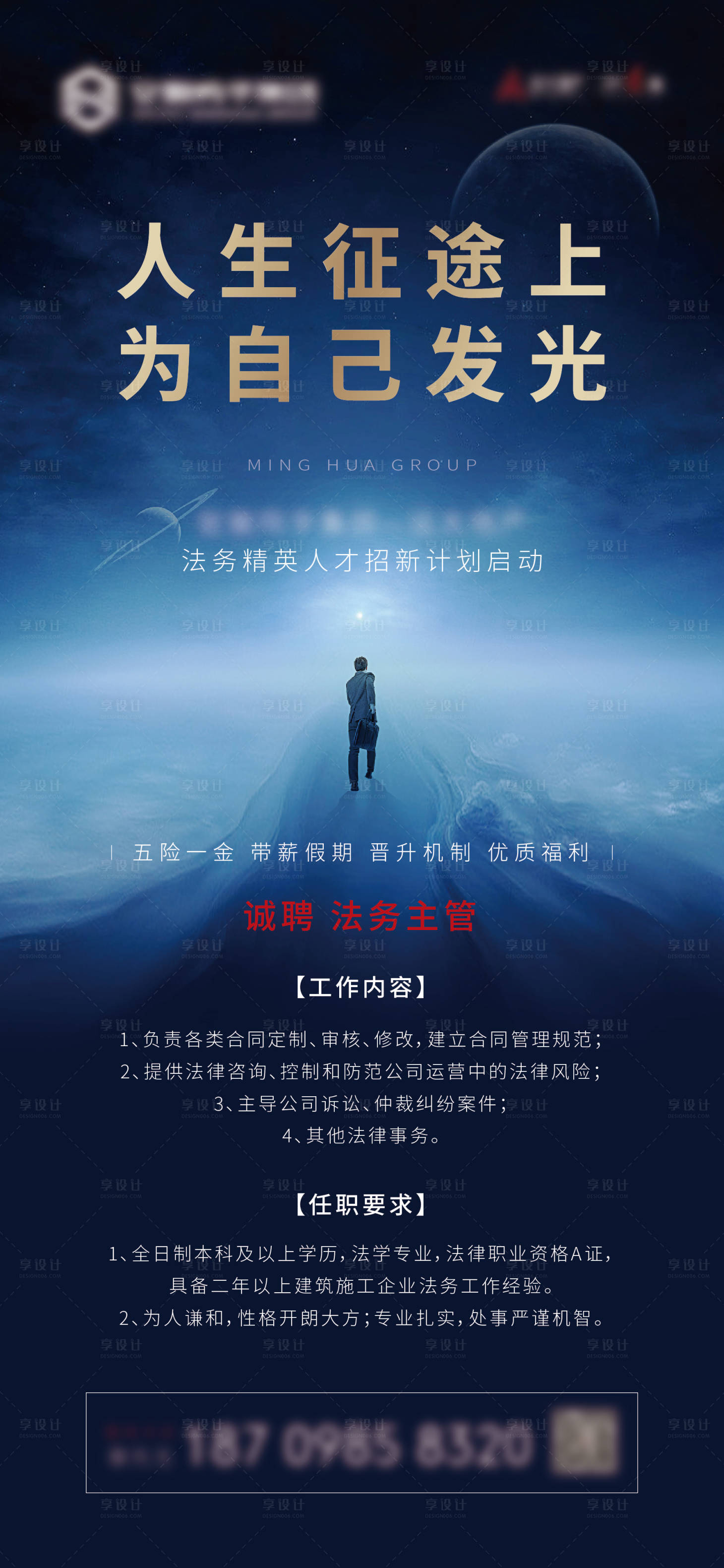 源文件下載【地產招聘刷屏海報】編號：75170006260638906
