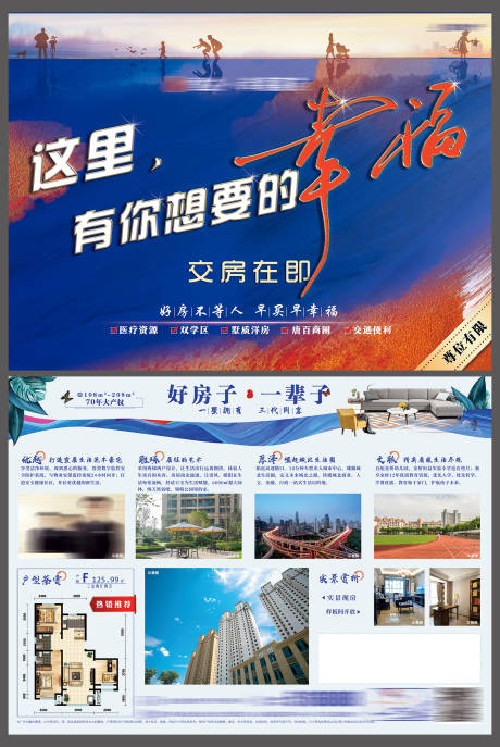 源文件下载【房地产宣传单页 】编号：10620006034441822