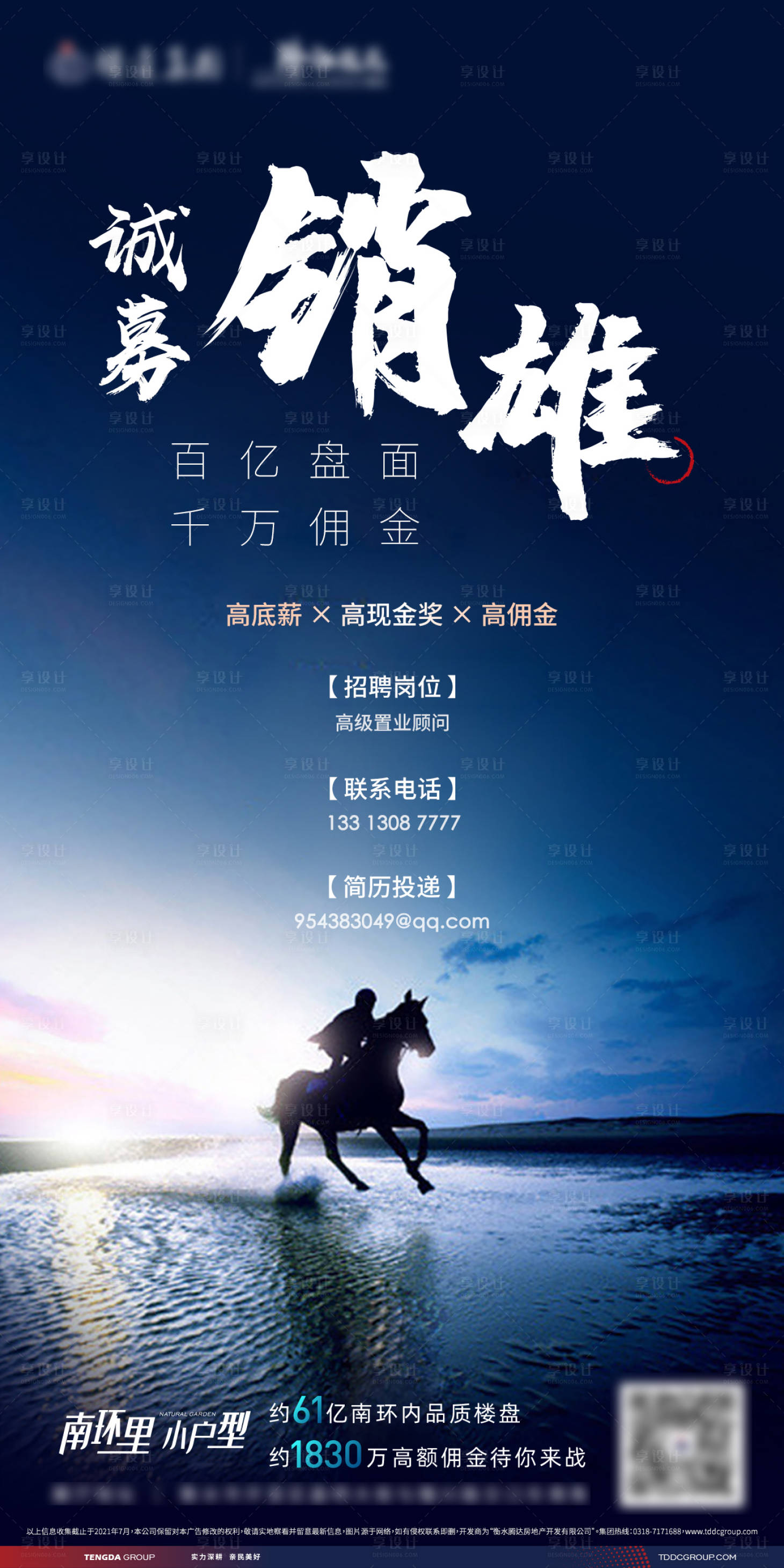 源文件下載【享設計】搜索編號：11770005947328626【招聘移動端海報】