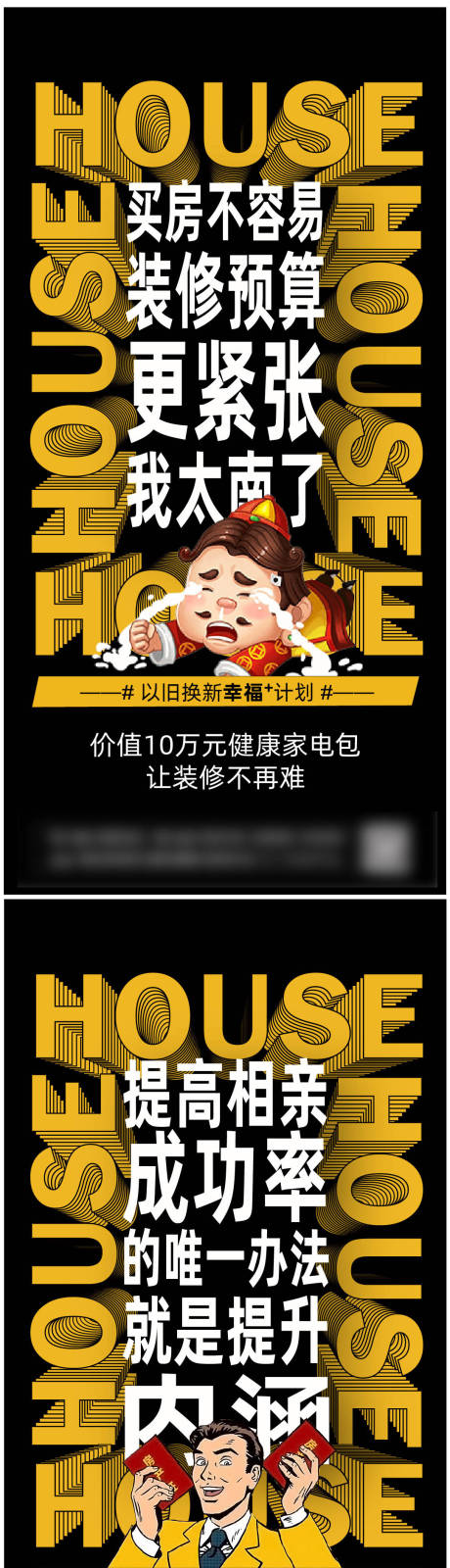 源文件下载【地产以旧换新系列大字报】编号：20210811150838067