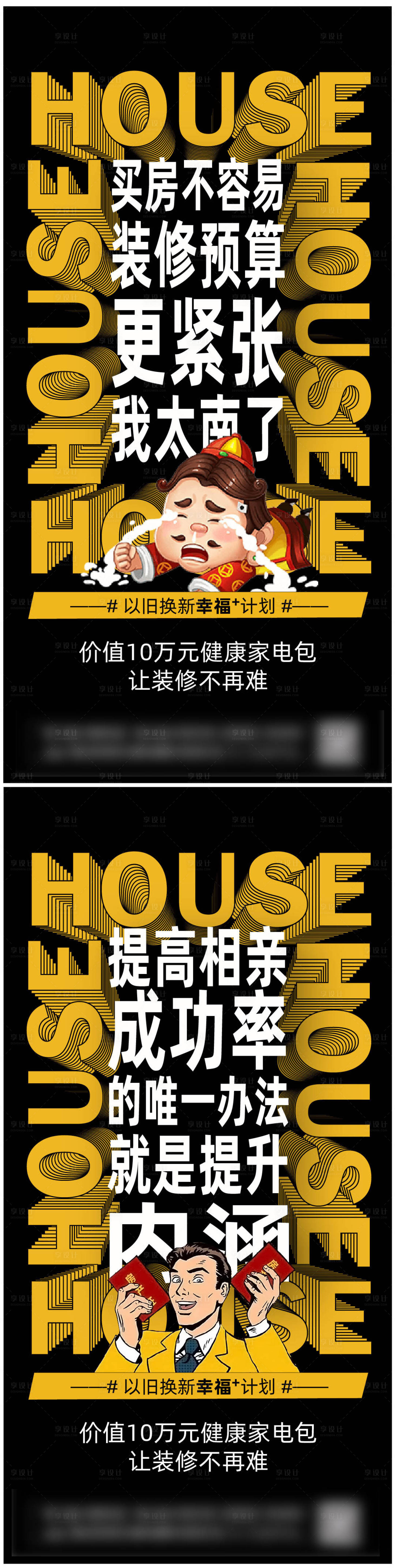 源文件下载【享设计】搜索编号：10340005989781302【地产以旧换新系列大字报】