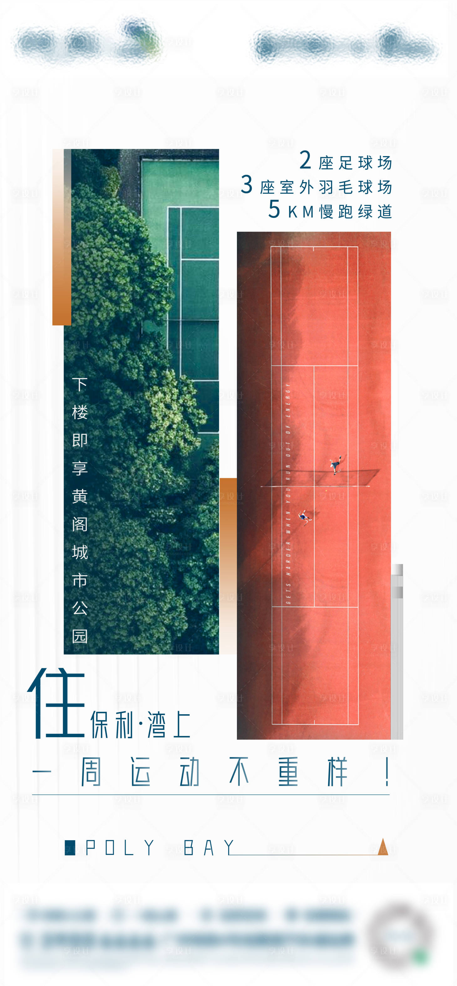 源文件下載【享設(shè)計】搜索編號：62430006080061636【地產(chǎn)公園價值點(diǎn)海報】