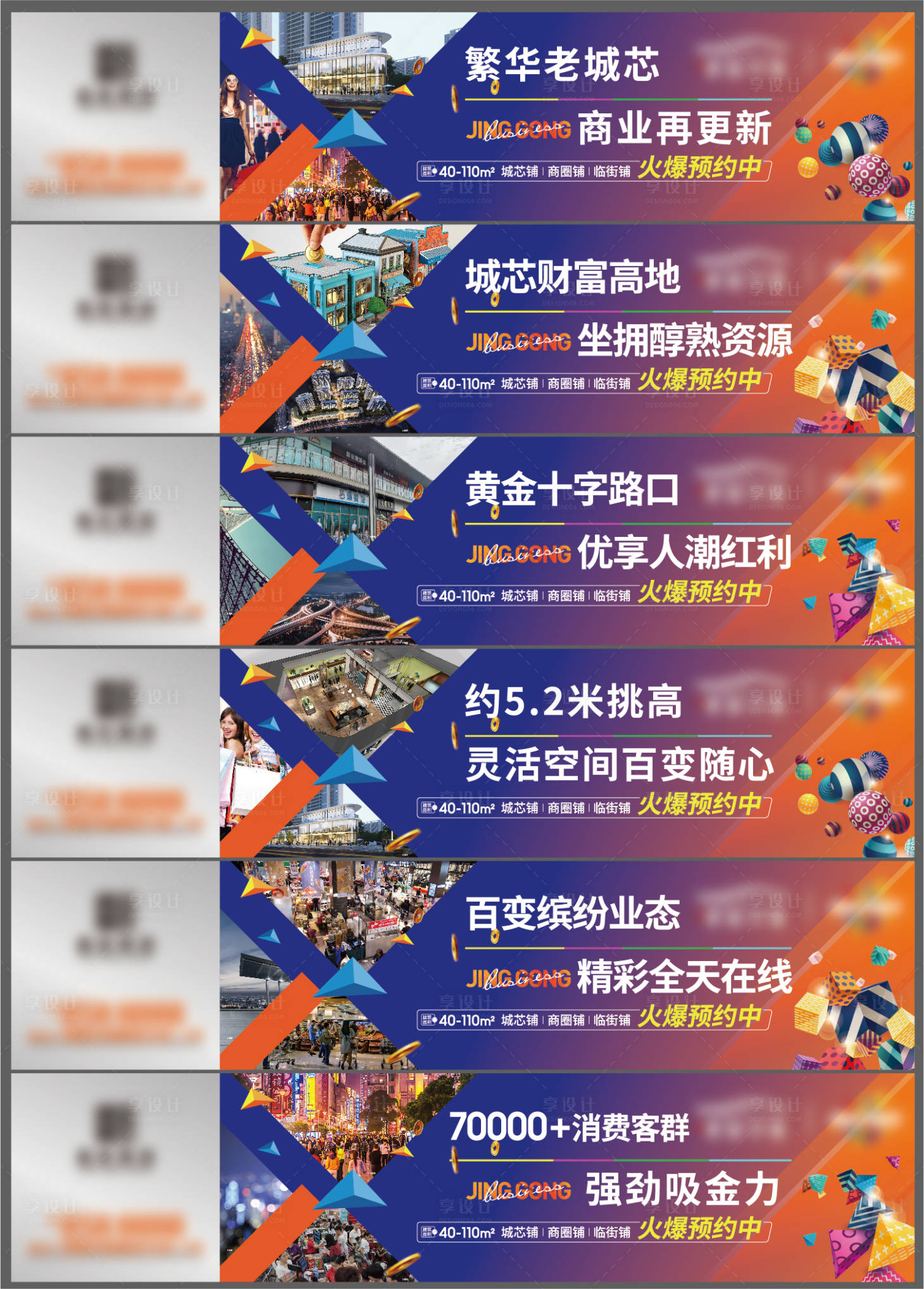 源文件下載【享設計】搜索編號：28420006280447667【地產商業入市圍擋】