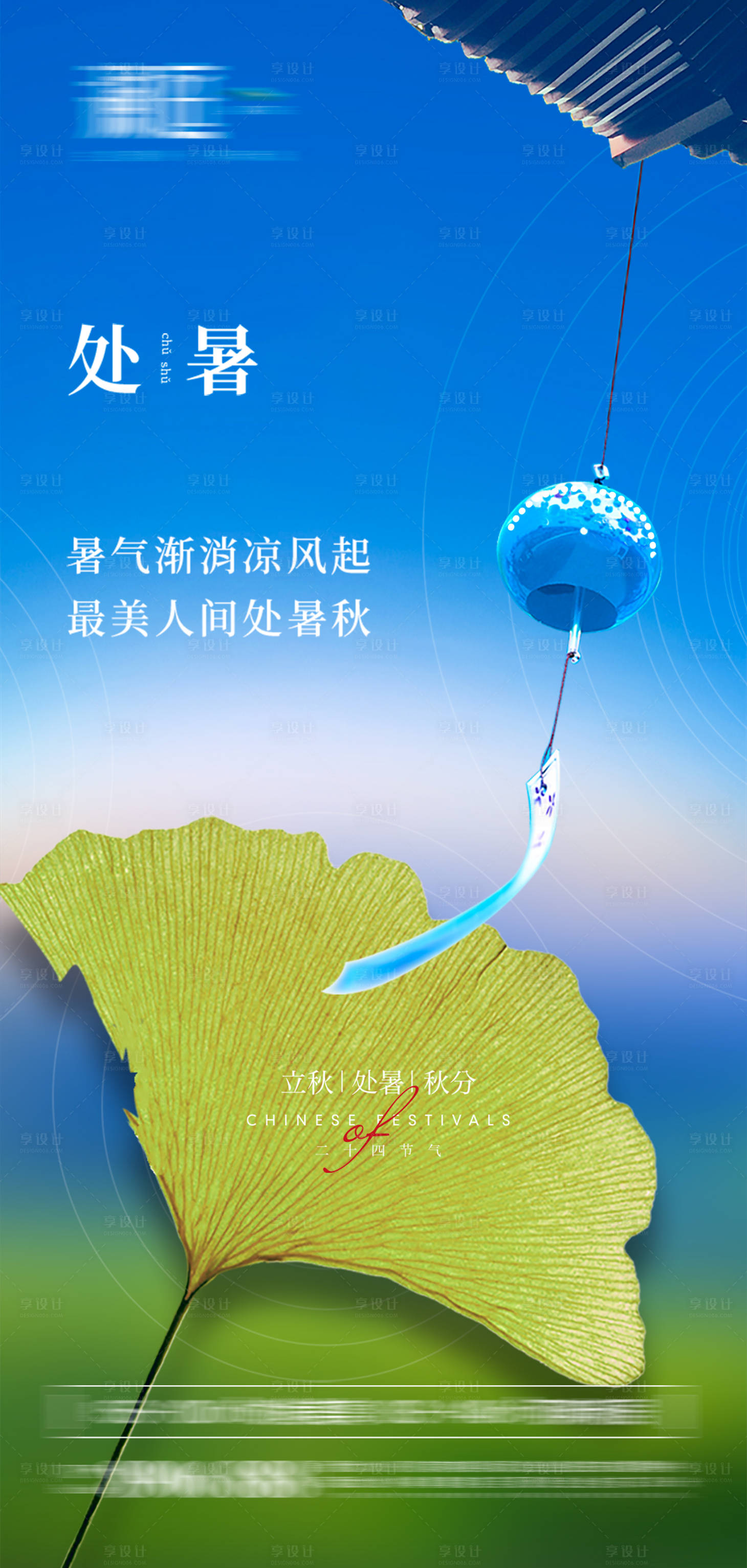源文件下載【享設計】搜索編號：24840005881175202【處暑秋分立秋微信海報】