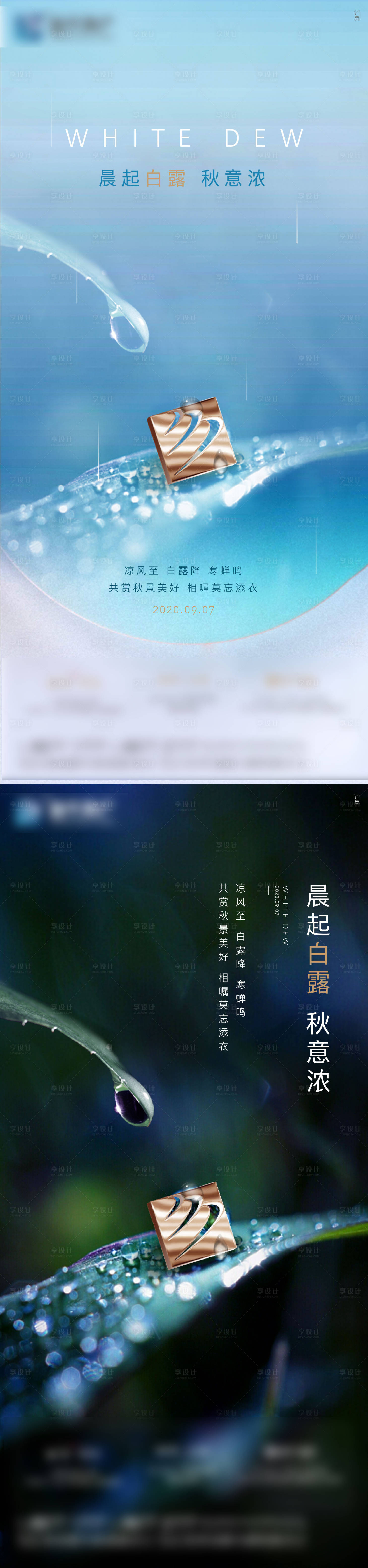 源文件下載【享設計】搜索編號：16910006205795453【白露節氣系列海報】