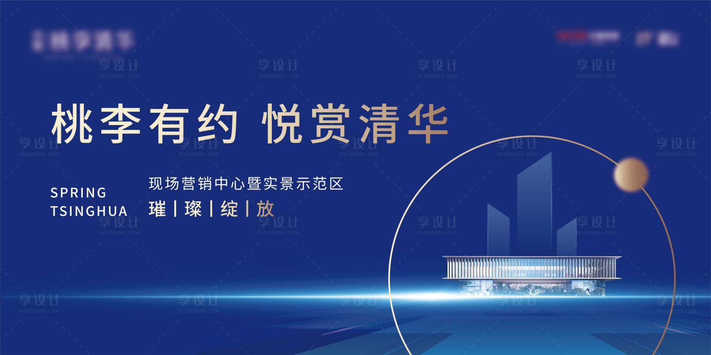 源文件下載【享設計】搜索編號：52170006069491664【地產藍色示范區開放海報】