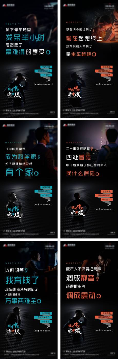 源文件下载【地产扎心系列海报】编号：86050006119919420