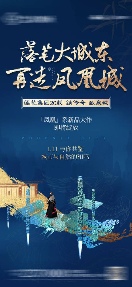 源文件下载【地产新中式开放海报】编号：80570005895231726